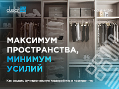 Вебинар по продукции для шкафов 16.10.2025